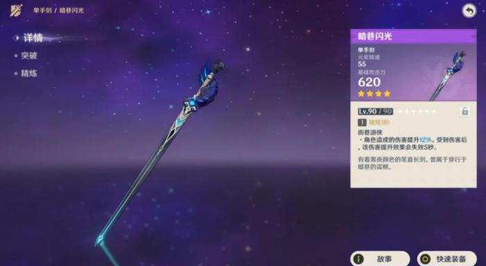 原神暗巷闪光适配哪些角色1