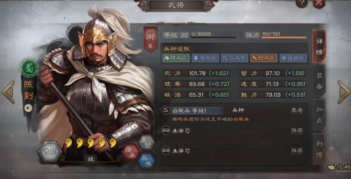 三国志战略版陈到诸葛怎么搭配1