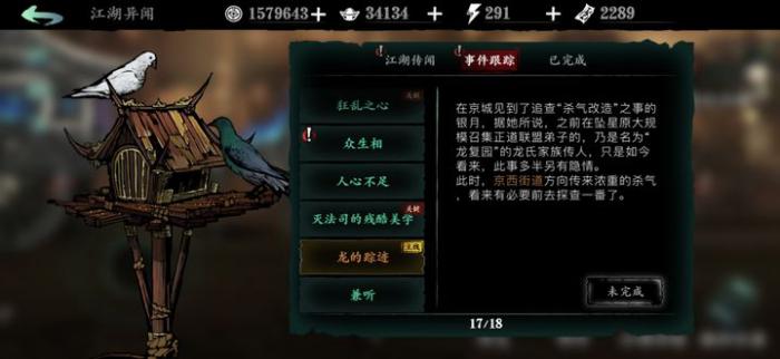 影之刃3龙的踪迹怎么做1