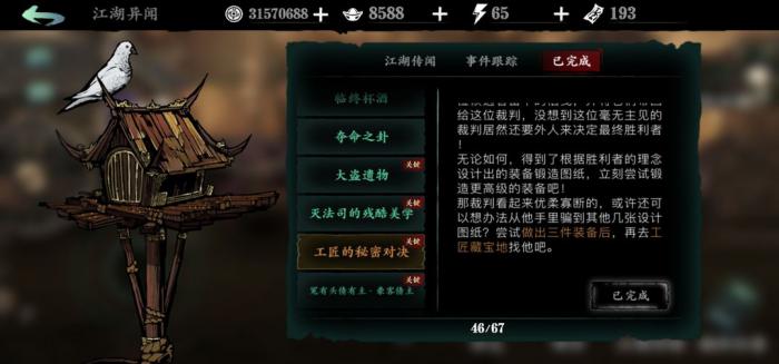 影之刃3魔铸师的极致怎么得1