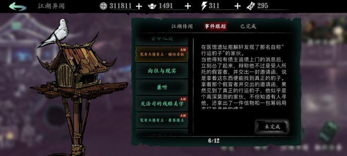 影之刃3豪客任务怎么过2