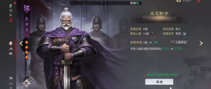 率土之滨皇甫嵩怎么配点好1