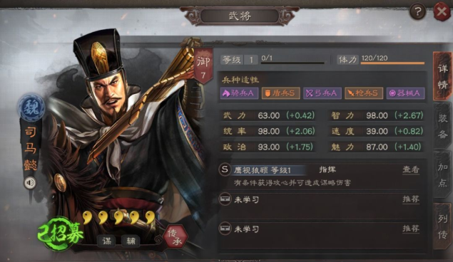 三国志战略版中司马懿配什么兵书1