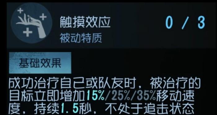 第五人格触摸效应适配哪些求生者1