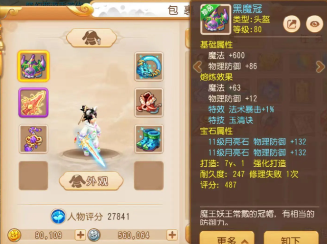 梦幻西游手游化生如何培养性价比最高1