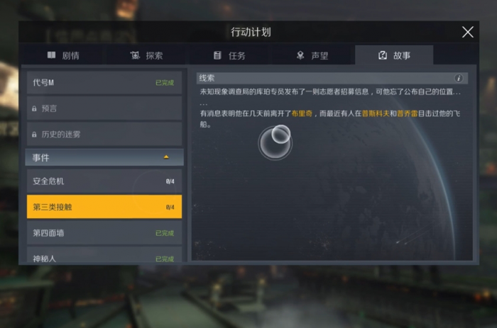 第二银河第三类接触任务怎么做1