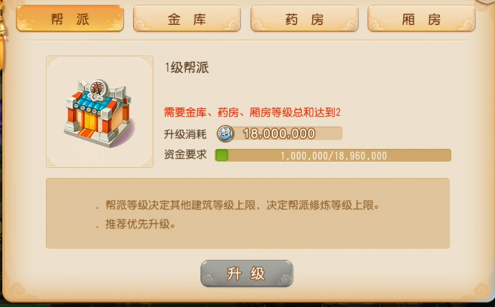 梦幻西游手游帮派学什么最赚钱1