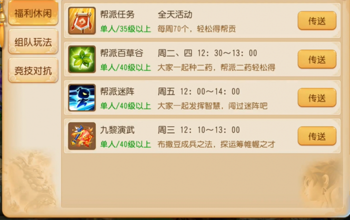 梦幻西游手游帮派学什么最赚钱2