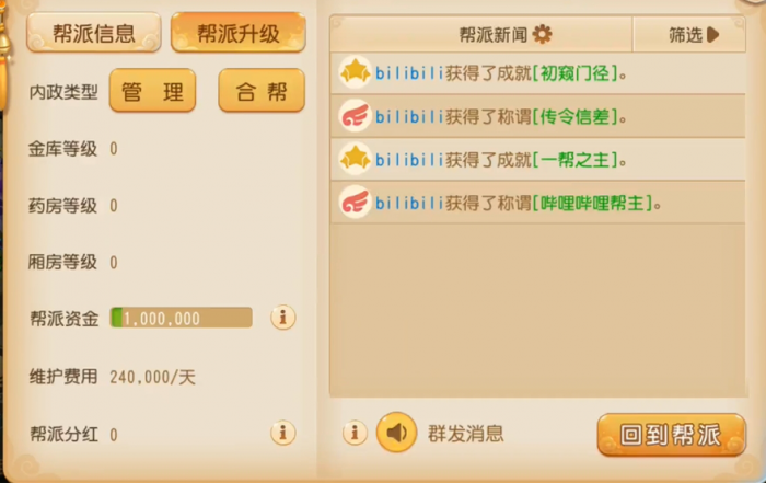 梦幻西游手游帮派学什么最赚钱3