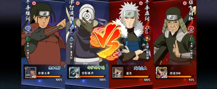 火影忍者双人模式组合1