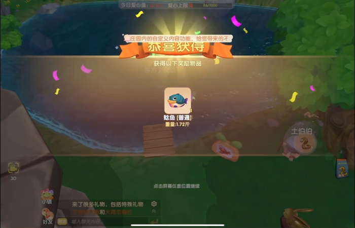 摩尔庄园手游怎么在自家鱼池放鱼2