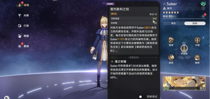 崩坏星穹铁道Saber光锥该怎么选1