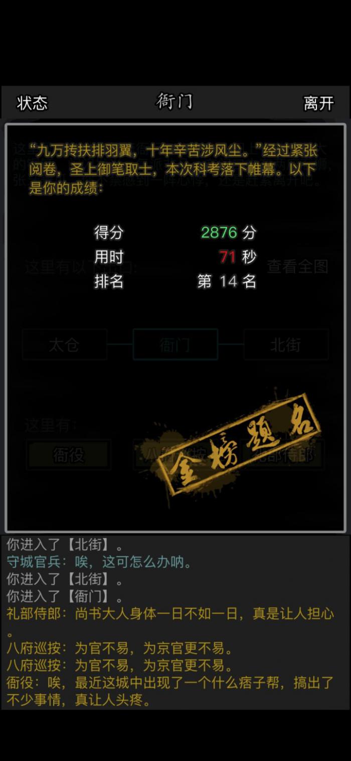 放置江湖功名怎么考2