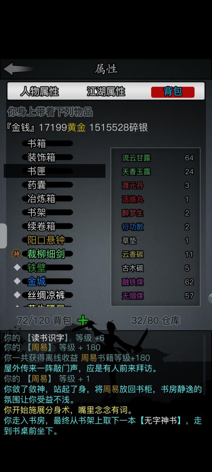 放置江湖神书任务有什么用1