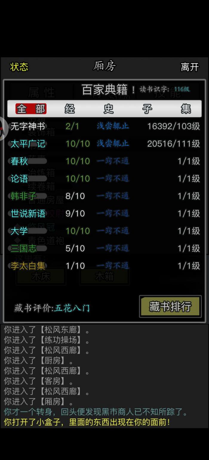 放置江湖神书任务有什么用2