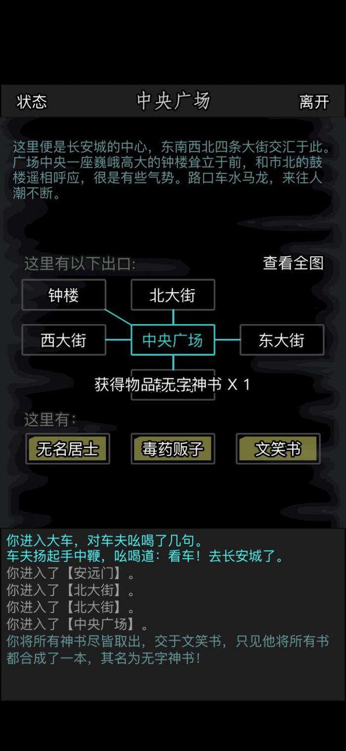 放置江湖神书任务有什么用3