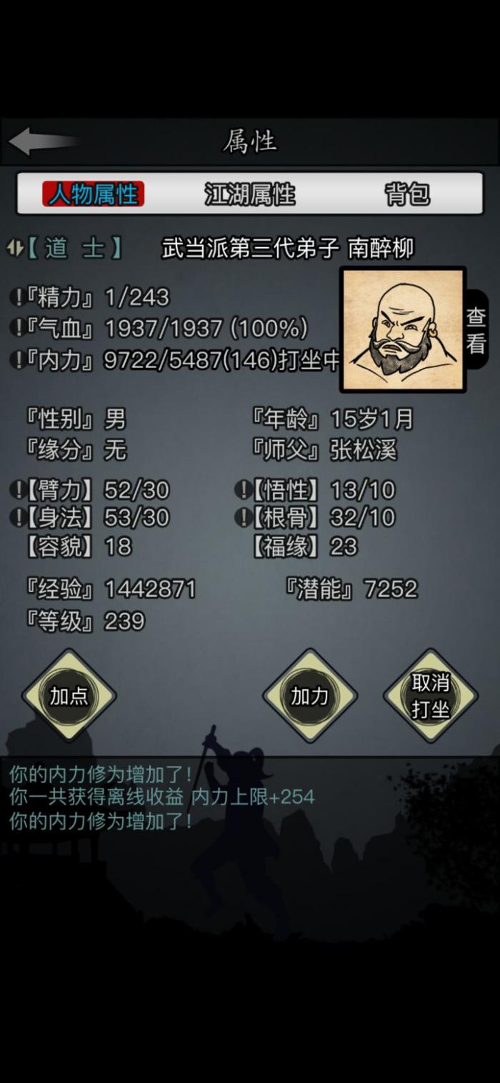 放置江湖二转武当怎么玩2