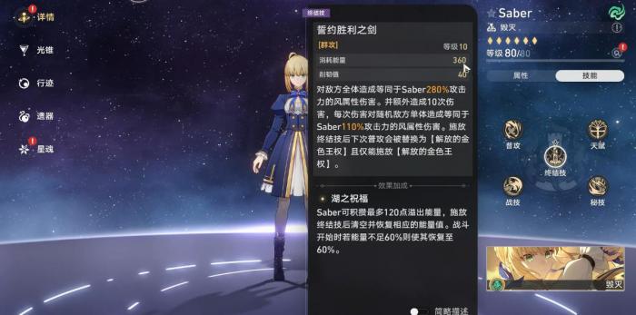崩坏星穹铁道saber技能机制是什么1