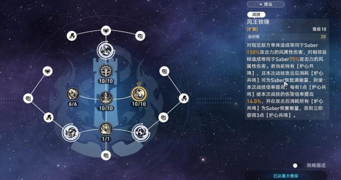 崩坏星穹铁道saber技能机制是什么2