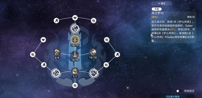 崩坏星穹铁道saber技能机制是什么3