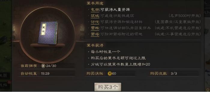 三国志战略版打三级城给什么3