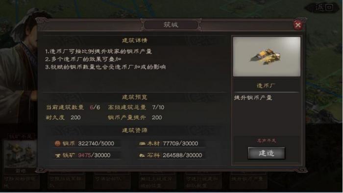 三国志战略版s3高级建筑怎么搭配1