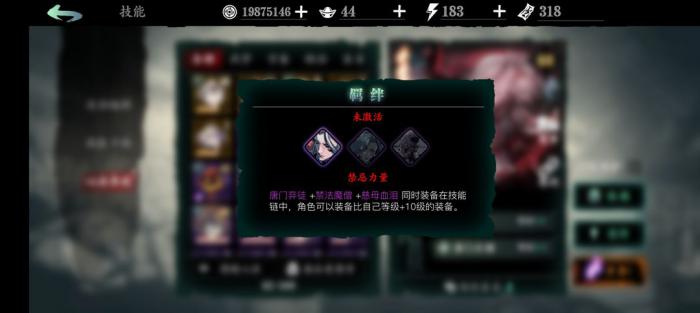 影之刃3牵绊心法怎么升级3