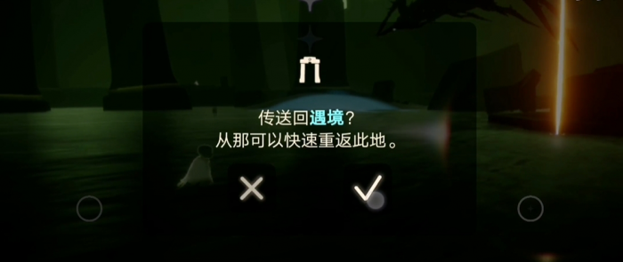 光遇无翼怎么去同一个房间1