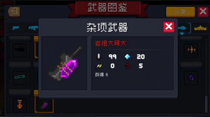 元气骑士岩祖大哥大怎么样1