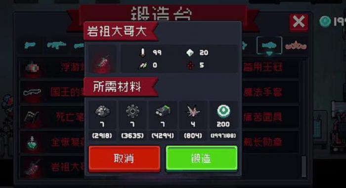 元气骑士岩祖大哥大怎么样2