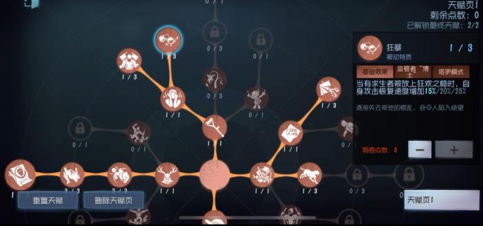 第五人格隐士天赋该怎么加点3