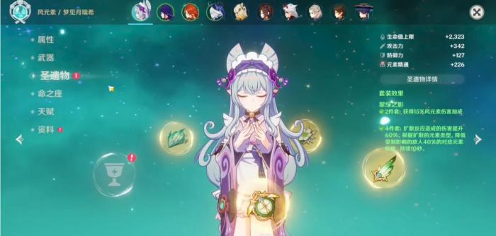 原神梦见月瑞希圣遗物该怎么选2