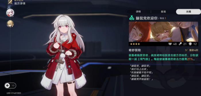 崩坏星穹铁道鼹鼠党欢迎你适配哪些角色2