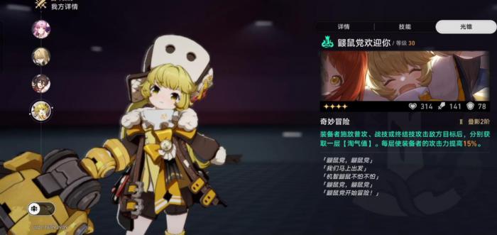 崩坏星穹铁道鼹鼠党欢迎你适配哪些角色3