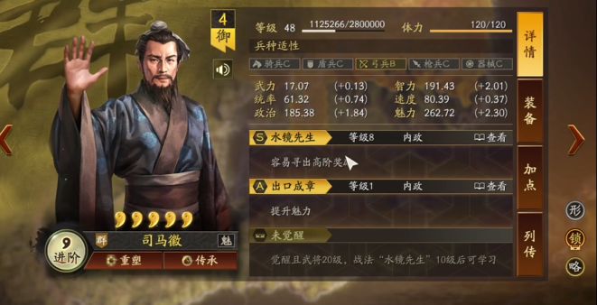 三国志战略版用什么觉醒武将2