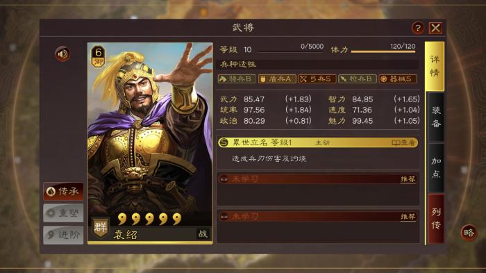 三国志战略版袁绍属于什么武将1