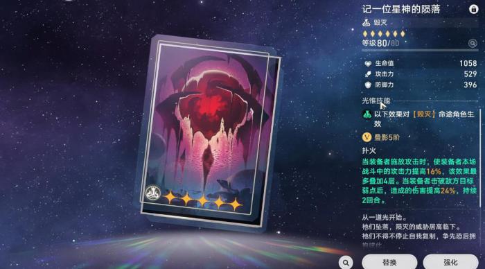 崩坏星穹铁道白厄光锥怎么选2