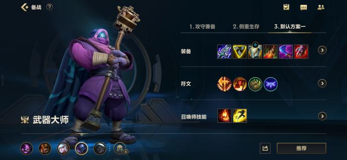 英雄联盟手游武器怎么出装1