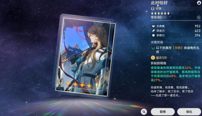 崩坏星穹铁道藿藿不抽专武还能用什么3