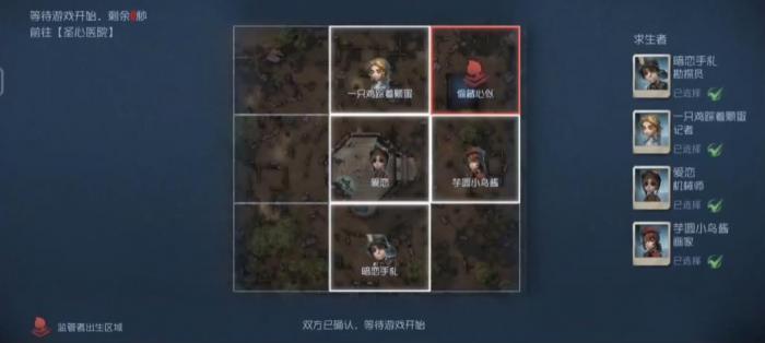 第五人格圣心医院选什么监管好打1