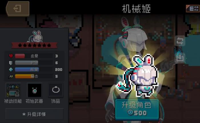 元气骑士机械姬值得买吗1