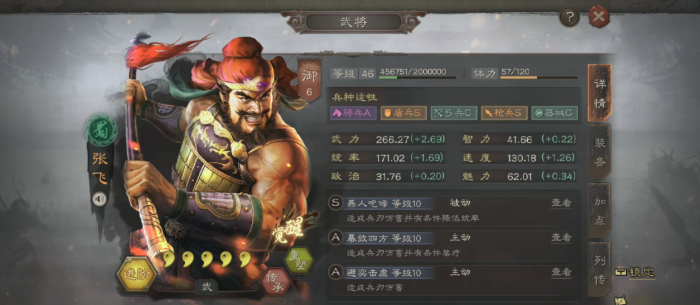 三国志战略版刘关张用什么兵种2