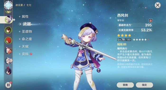 原神七七武器圣遗物怎么搭配1