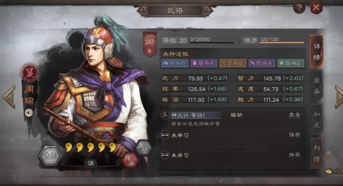 三国志战略版周瑜克制什么兵种1