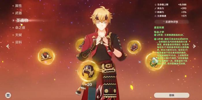 原神烈绽放托马怎么配装2