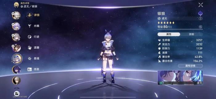 崩坏星穹铁道银狼加强了什么1