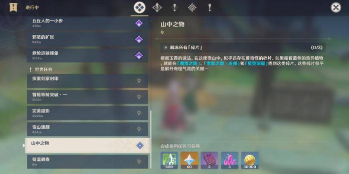 原神中雪山怎么登顶2