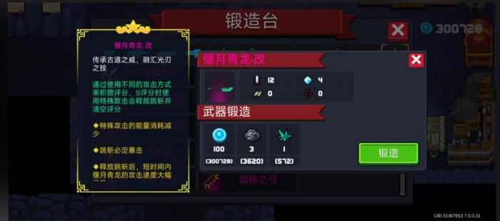 元气骑士神话武器偃月青龙改怎么用1