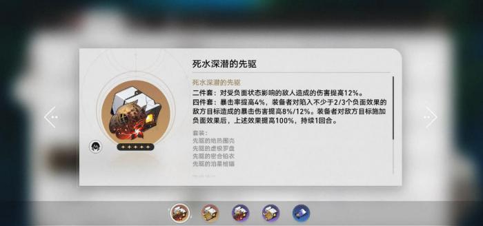 崩坏星穹铁道赛飞儿遗器怎么搭配2