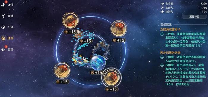 崩坏星穹铁道赛飞儿遗器怎么搭配4